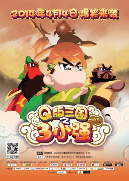 Poster Anime: San Xiaoqiang