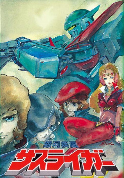 Poster Anime: Ginga Shippuu Sasuraiger