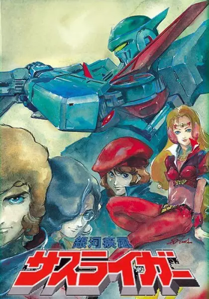 Poster Anime: Ginga Shippuu Sasuraiger