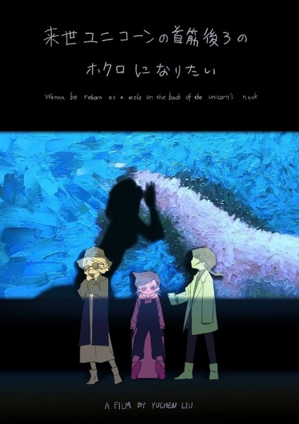 Poster Anime: Raise Unicorn no Kubisuji Ushiro no Hokuro ni Naritai