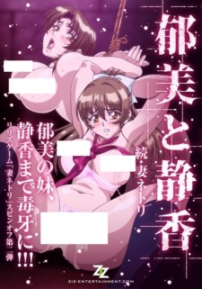 Poster Anime Tsuma Netori: Ikumi to Shizuka