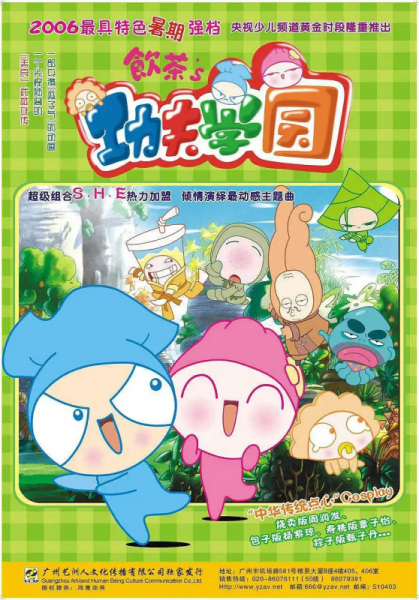 Poster Anime: Yin Cha Zhi Kung Fu Xue Yuan