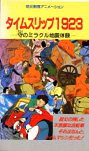 Anime Poster: Time Slip 1923: Mori no Miracle Jishin Taiken