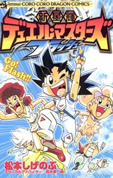 Poster Anime Shinseiki Duel Masters Flash
