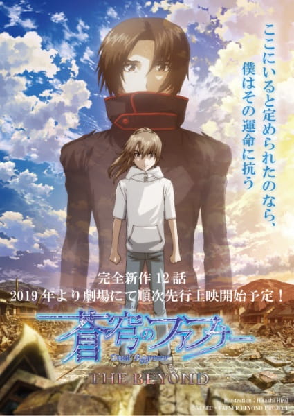 Poster Anime: Soukyuu no Fafner: Dead Aggressor - The Beyond