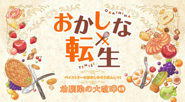 Poster Anime: Okashi na Soudanshitsu!