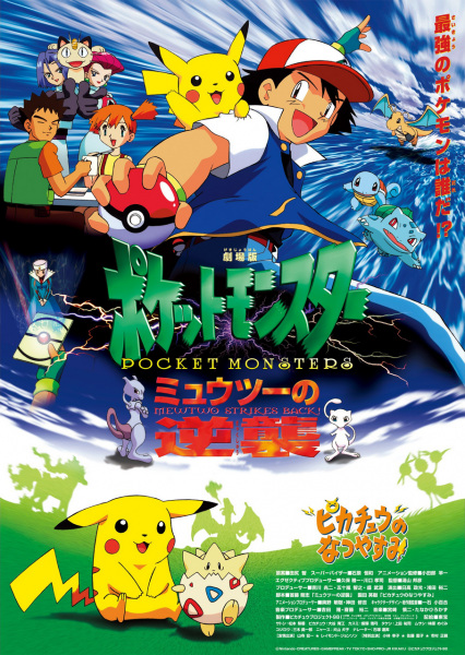 Poster Anime: Pokemon Movie 01: Mewtwo no Gyakushuu