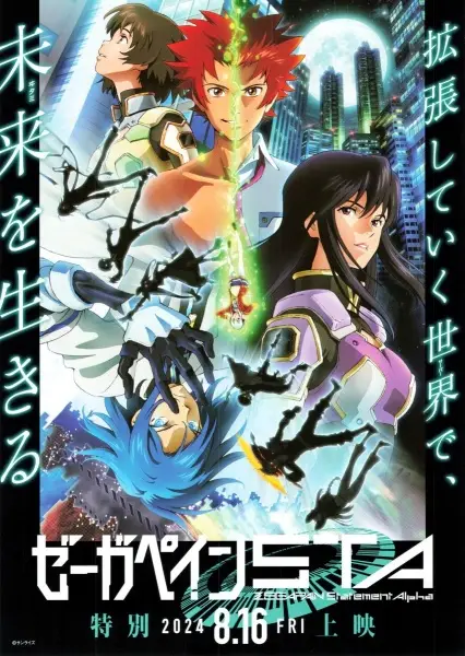 Gambar Anime: Zegapain: STA
