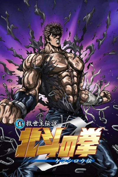 Poster Anime: Hokuto no Ken Zero: Kenshirou Den