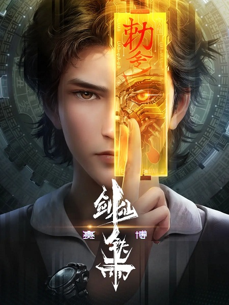 Anime Poster: Saibo Jian Xian Tie Yu