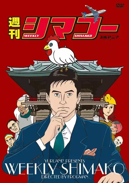 Poster Anime: Shuukan Shimakou