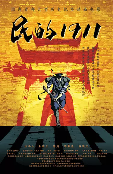 Poster Anime: Min de 1911