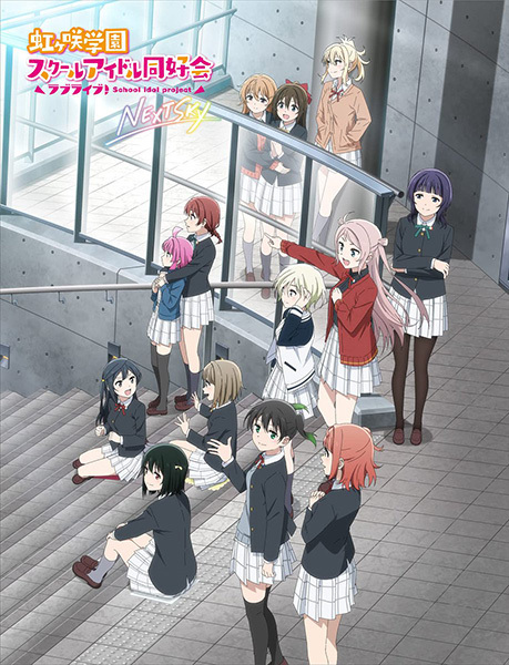 Gambar Anime: Love Live! Nijigasaki Gakuen School Idol Doukoukai: Next Sky