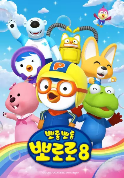 Poster Anime: Porong Porong Pororo 8