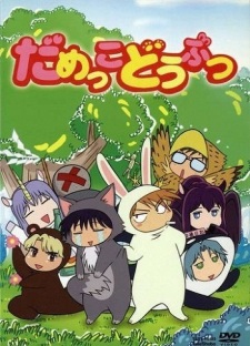 Poster Anime Damekko Doubutsu