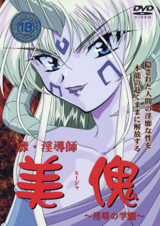 Poster Anime Bi-Indoushi Miija: Injoku no Gakuen