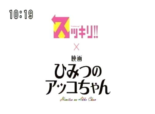 Gambar Anime: Sukkiri!! x Eiga Himitsu no Akko-chan