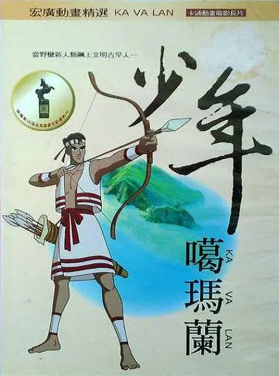 Poster Anime: Shaonian Ga Ma Lan