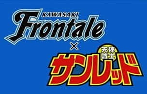 Anime Poster: Kawasaki Frontale x Tentai Senshi Sunred 2nd Season