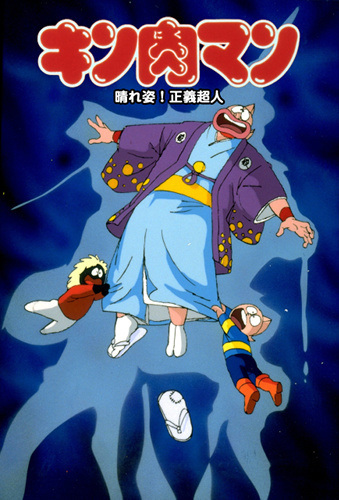 Anime Poster: Kinnikuman: Haresugata! Seigi Choujin