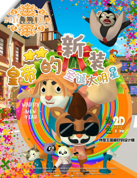 Anime Poster: Huangdi De Xinzhuang: Shengdan Da Mingxing