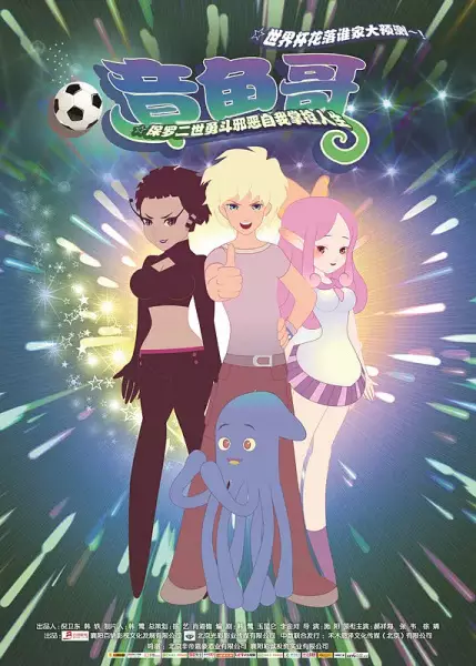 Poster Anime: Zhangyu Ge