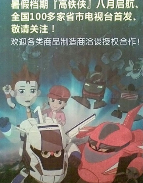 Poster Anime: Gaotie Xia