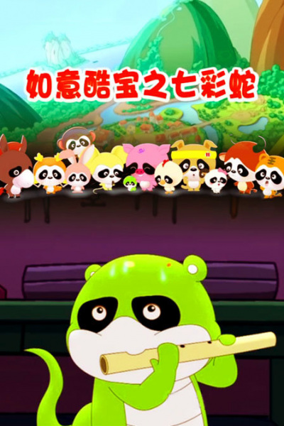Gambar Anime: Ruyi Ku Bao: Qicai She