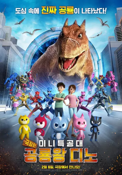 Poster Anime: Miniforce: Gonglyongwang Dino