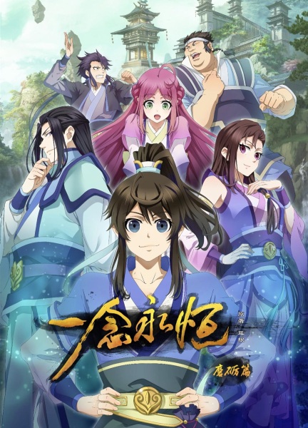 Gambar Anime: Yi Nian Yong Heng