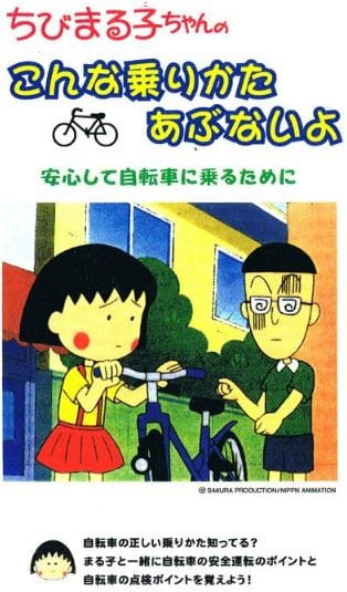 Poster Anime: Chibi Maruko-chan no Konna Nori Kata Abunai yo