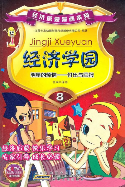 Anime Poster: Jingji Xueyuan