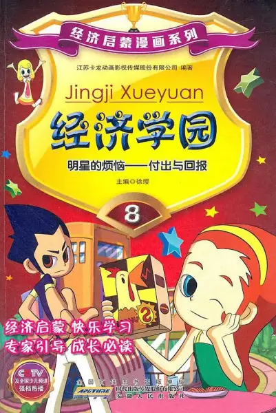 Poster Anime: Jingji Xueyuan