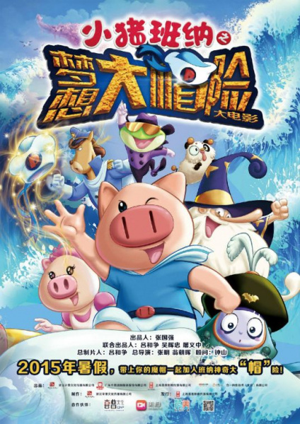 Gambar Anime: Xiao Zhu Banna Da Dianying: Mengxiang Da "Mao" Xian