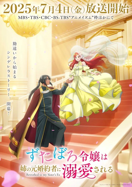 Anime image: Zutaboro Reijou wa Ane no Moto Konyakusha ni Dekiai sareru