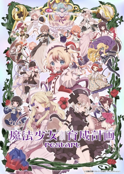 Poster Anime: Mahou Shoujo Ikusei Keikaku: Restart