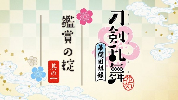 Poster Anime: Touken Ranbu: Hanamaru - Makuai Kaisouroku Manner Movies