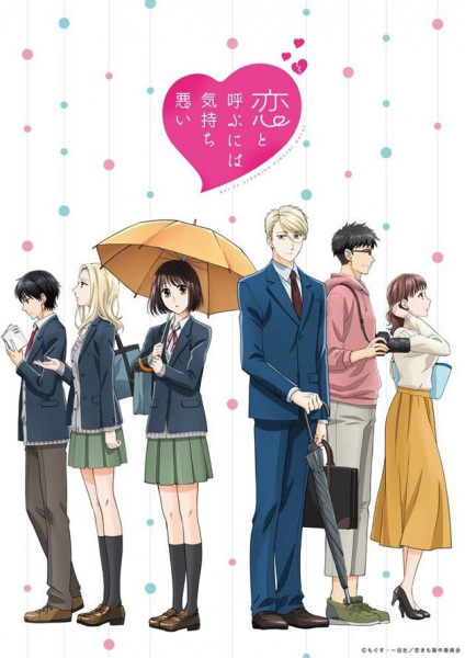 Anime Poster: Koi to Yobu ni wa Kimochi Warui