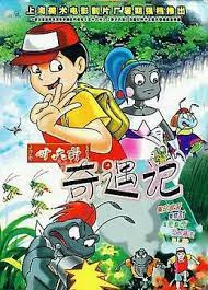 Poster Anime: San Shi Liu Ji Qiyu Ji