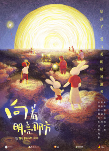 Poster Anime Xiangzhe Mingliang Na Fang