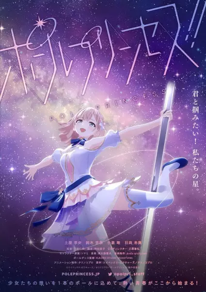 Poster Anime: Pole Princess!!