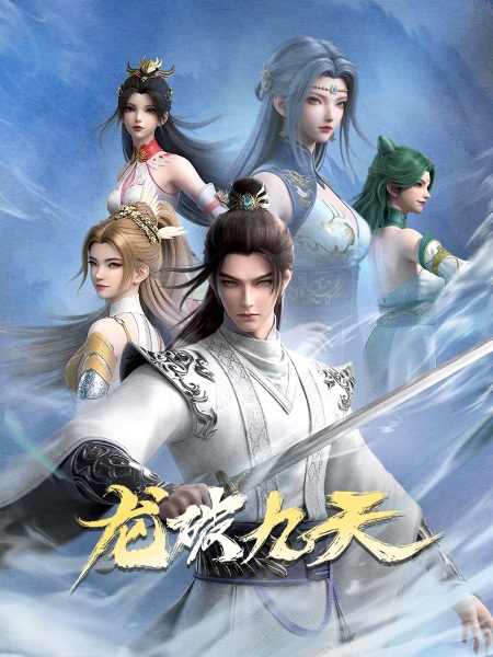 Anime Poster: Long Po Jiutian