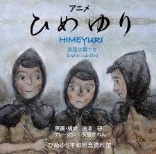 Poster Anime Himeyuri