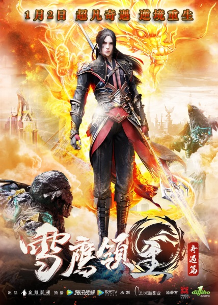 Gambar Anime: Xue Ying Ling Zhu: Qi Yu Pian
