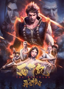 Poster Anime Xi Xing Ji: Zaijian Wu Kong