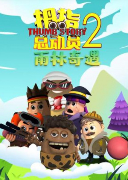 Poster Anime: Muzhi Zong Dong Yuan: Yulin Qiyu