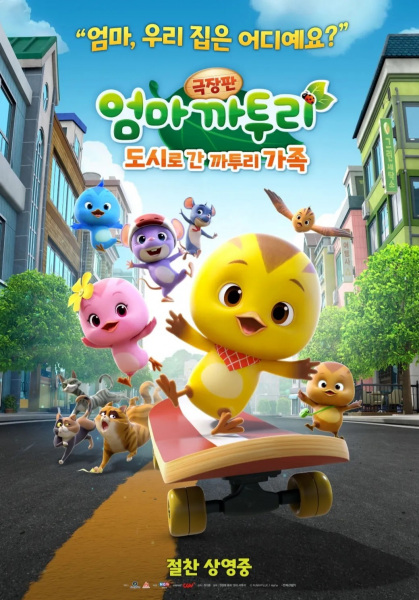 Poster Anime: Eomma Katuri the Movie: Dosilo Gan Katuri Gajog