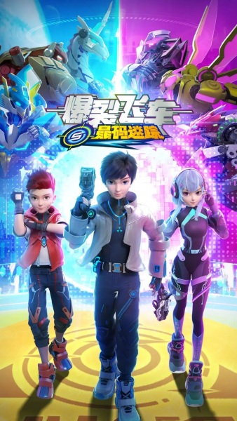Gambar Anime: Baolie Feiche 5: Jing Ma Mi Zong