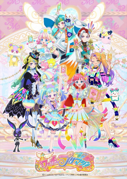 Anime Poster: Waccha PriMagi!