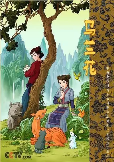 Gambar Anime: Ma Lan Hua